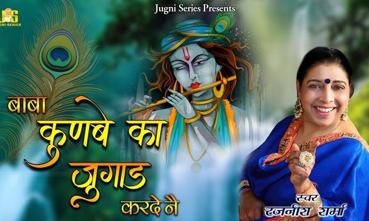 ना ज्यादा ना कम थोड़ा रोजगार दे दे नै भजन Lyrics, Video, Bhajan, Bhakti Songs