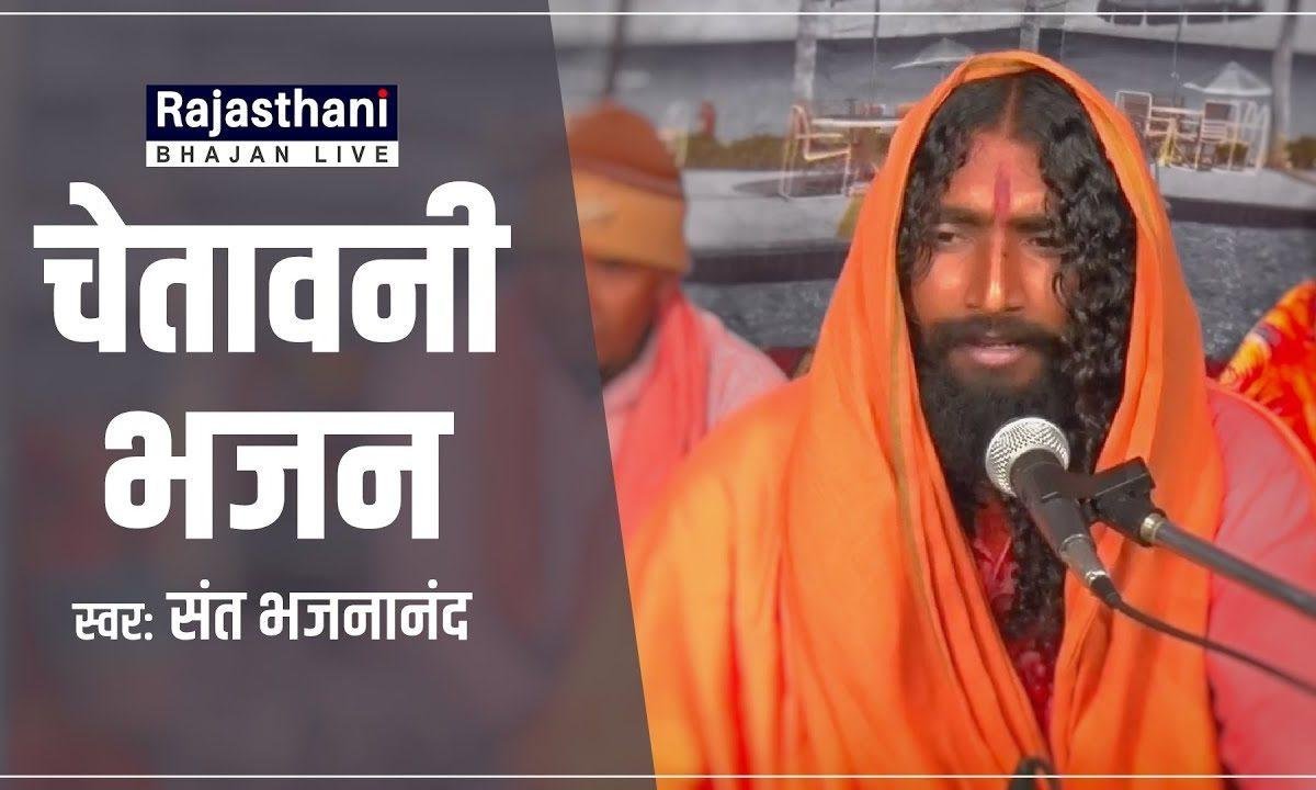 साधु भाई निर्गुण खेल हमारा भजन Lyrics, Video, Bhajan, Bhakti Songs