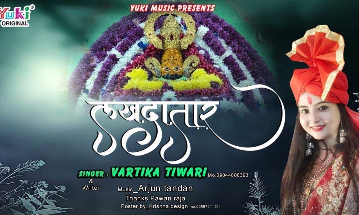 झोली भर भर देता है ये मेरा लखदातार भजन Lyrics, Video, Bhajan, Bhakti Songs