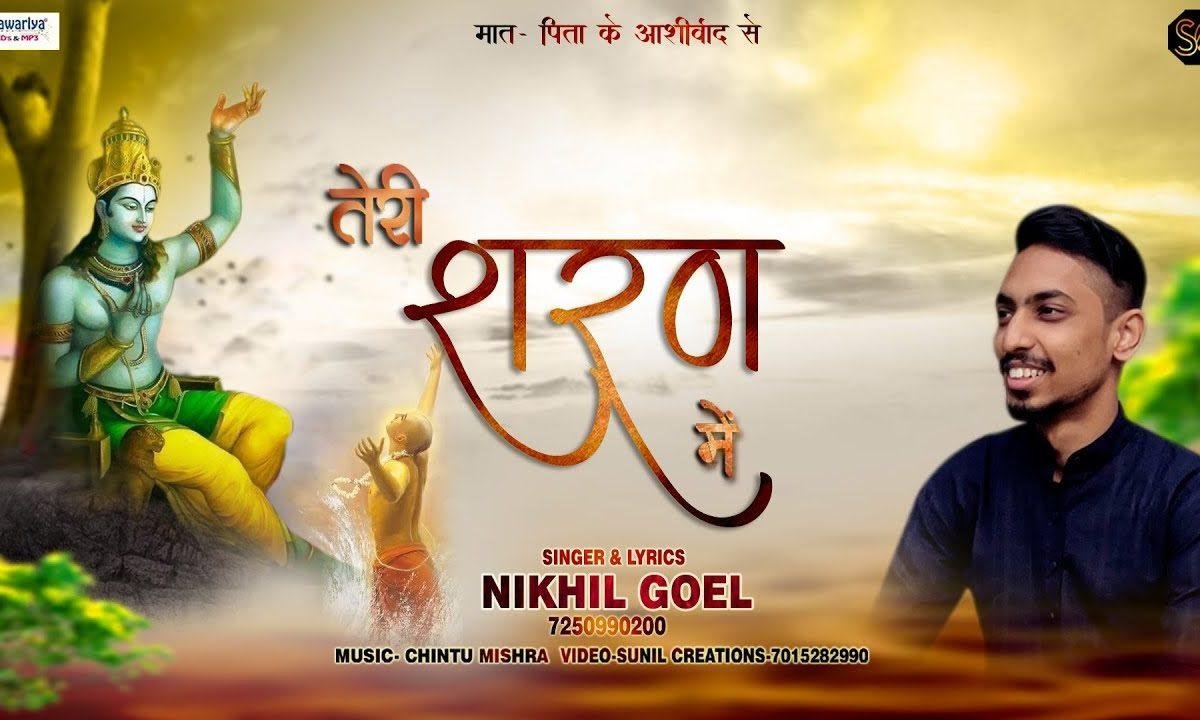 हम हार के अपनों से बाबा दर पे आए है भजन Lyrics, Video, Bhajan, Bhakti Songs