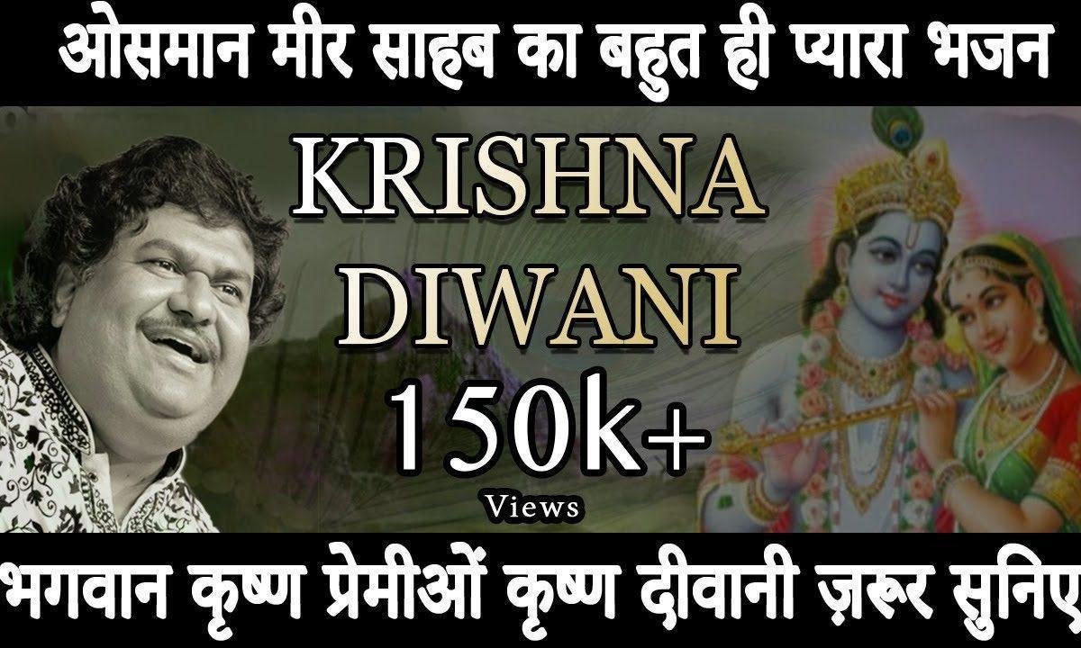 काहे तेरी अखियों में पानी हिंदी भजन Lyrics, Video, Bhajan, Bhakti Songs