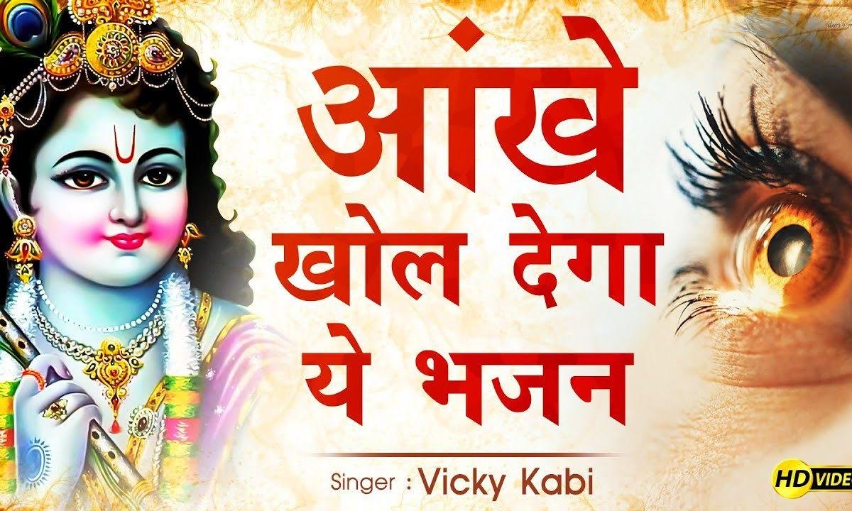 दगा किसी का सगा नहीं है किया नहीं तो कर देखो Lyrics, Video, Bhajan, Bhakti Songs