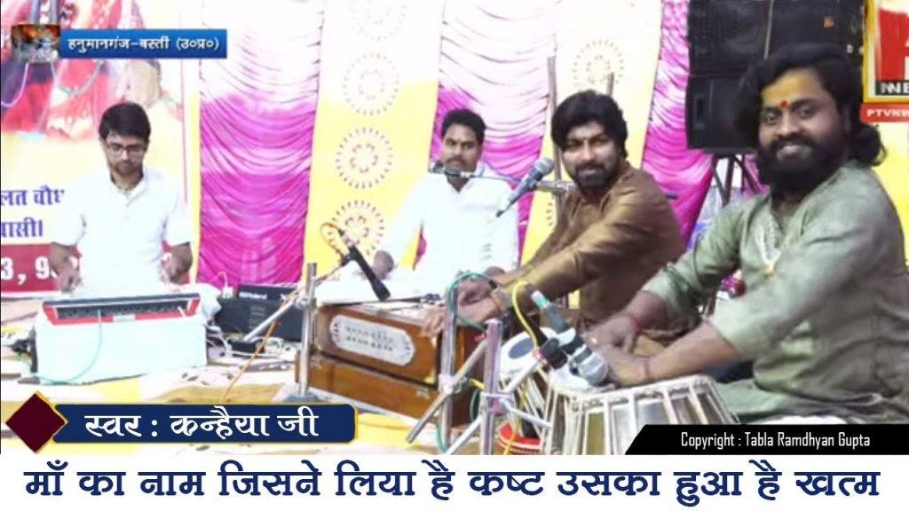 माँ का नाम जिसने लिया है भजन Lyrics, Video, Bhajan, Bhakti Songs