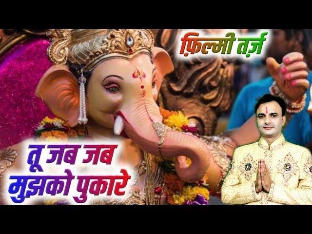 मैं आया हूँ तेरे द्वारे गणराज गजानन प्यारे Lyrics, Video, Bhajan, Bhakti Songs