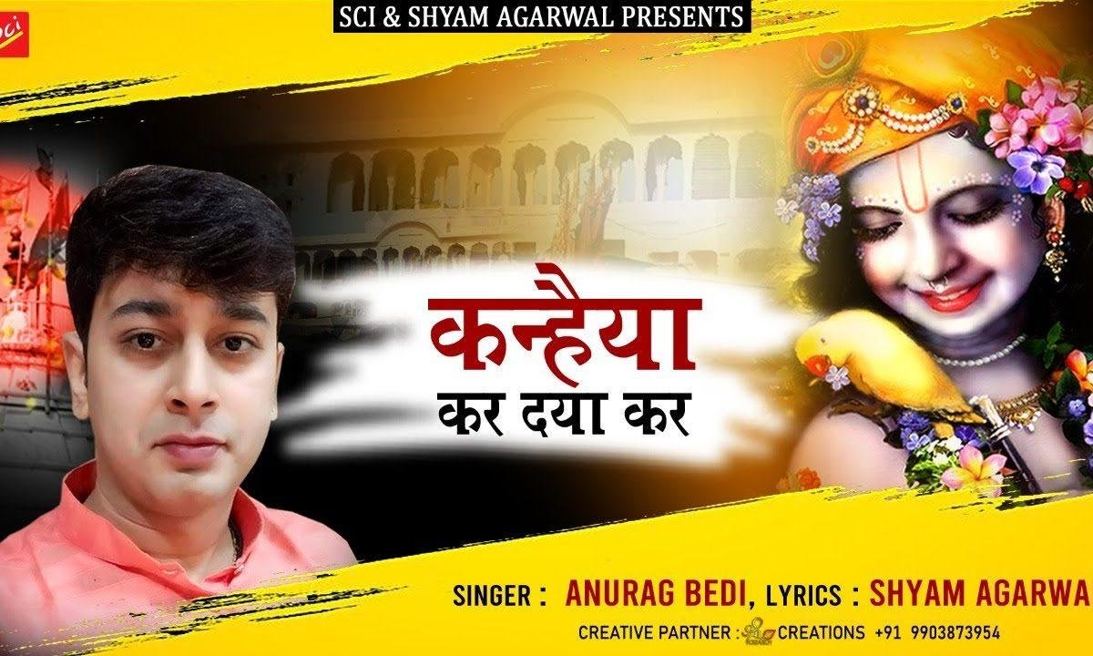 कन्हैया कर दया कर श्याम भजन Lyrics, Video, Bhajan, Bhakti Songs