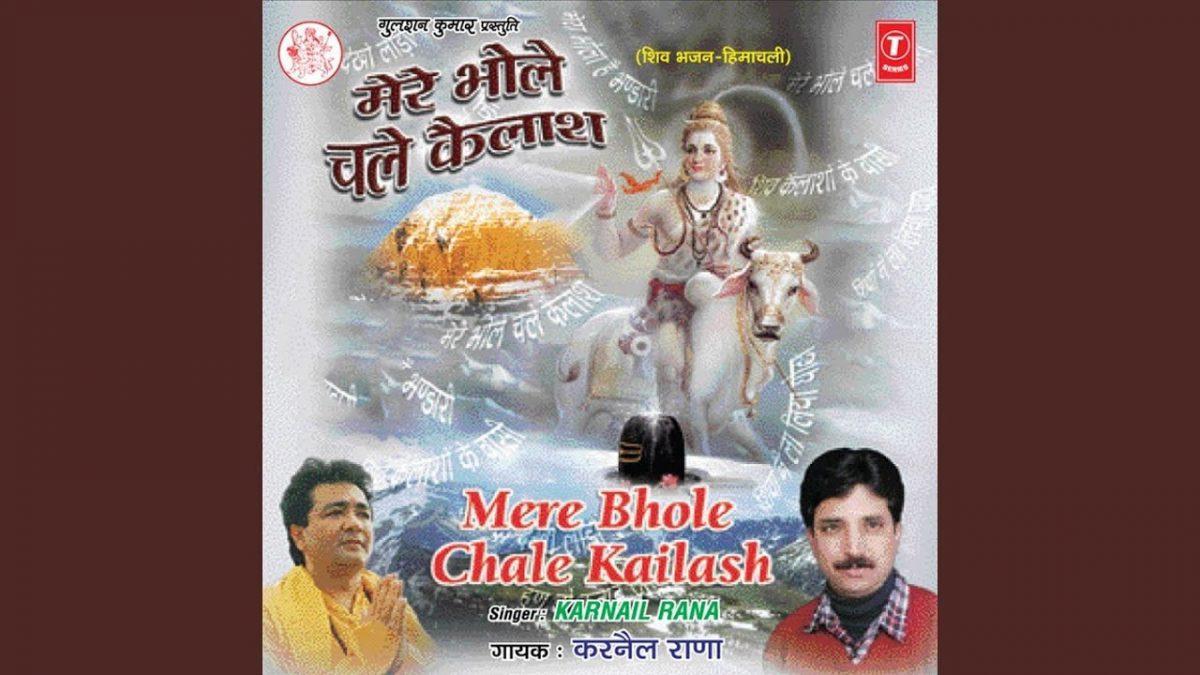 मेरा शिव भोला भंडारी जटाधारी अमली भजन Lyrics, Video, Bhajan, Bhakti Songs