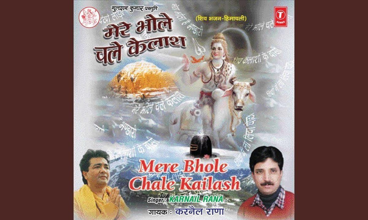 मेरा शिव भोला भंडारी जटाधारी अमली भजन Lyrics, Video, Bhajan, Bhakti Songs