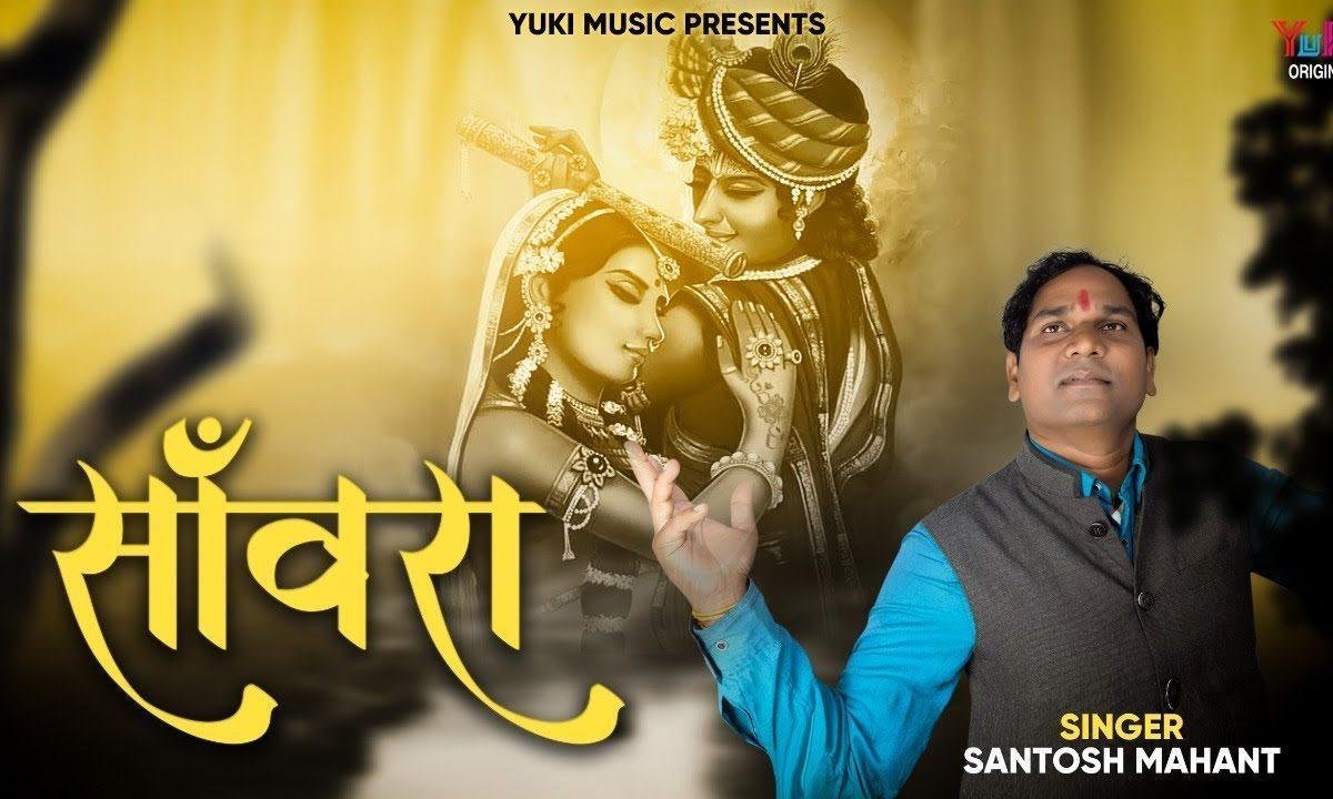 हार कर दर पे जो आता है सांवरा उनको अपनाता है Lyrics, Video, Bhajan, Bhakti Songs