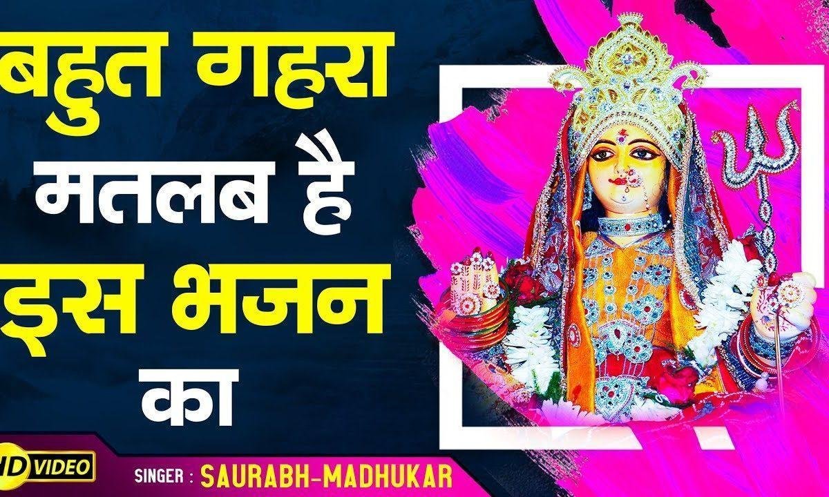 ओ मैया मैं तुम्हारा लगता नहीं कोई भजन Lyrics, Video, Bhajan, Bhakti Songs