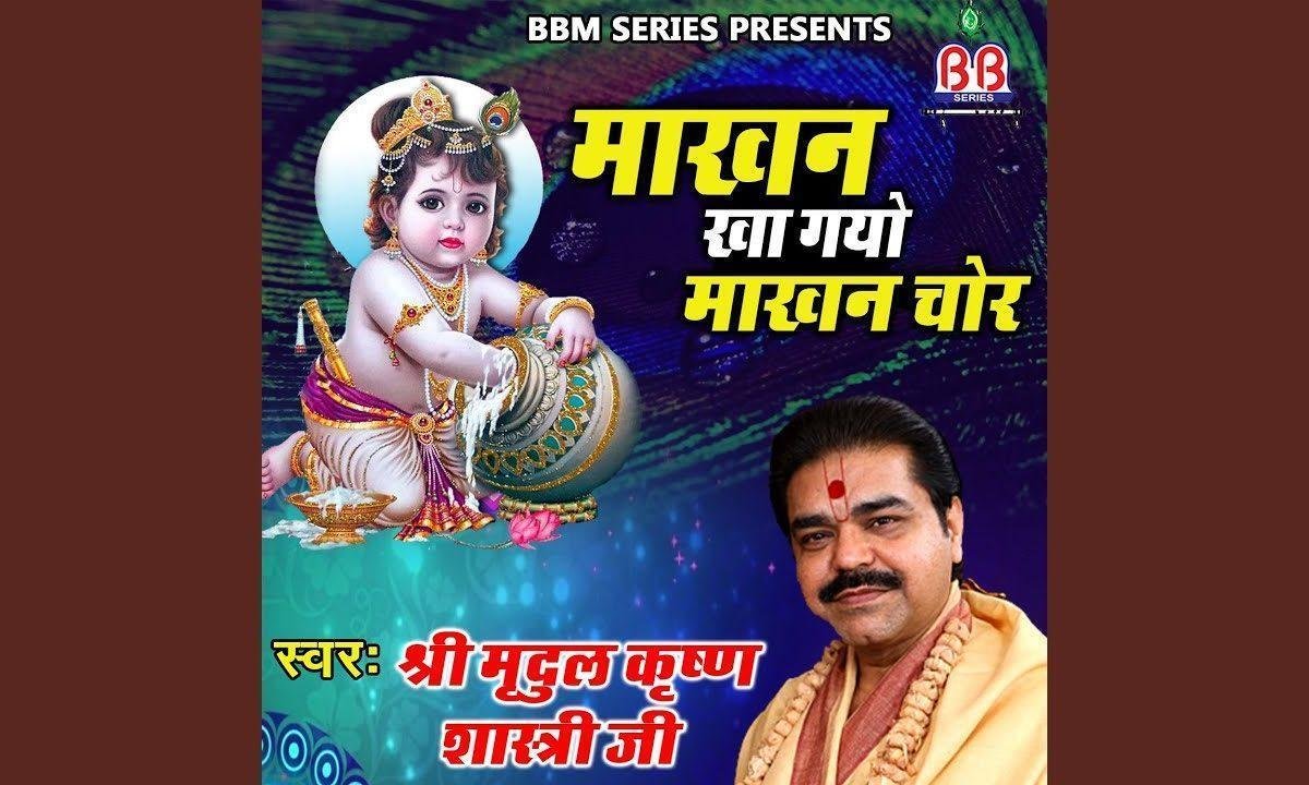 सांवरिया मीठी मीठी बाजे मधुर तेरी बांसुरिया Lyrics, Video, Bhajan, Bhakti Songs