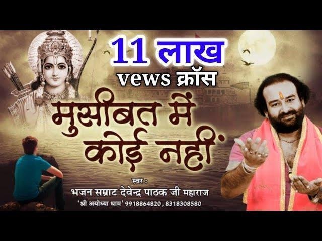 सीता के राम थे रखवाले जब हरण हुआ तब कोई नहीं Lyrics, Video, Bhajan, Bhakti Songs