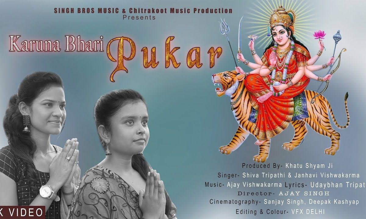 सुनो करुणा भरी ये पुकार द्वार तेरे हम आये Lyrics, Video, Bhajan, Bhakti Songs