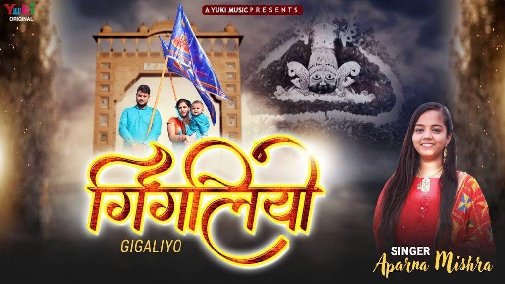 लेके गोदी में खिलाल्यो बाबा श्याम बिलखे थारो गिगलियो Lyrics, Video, Bhajan, Bhakti Songs