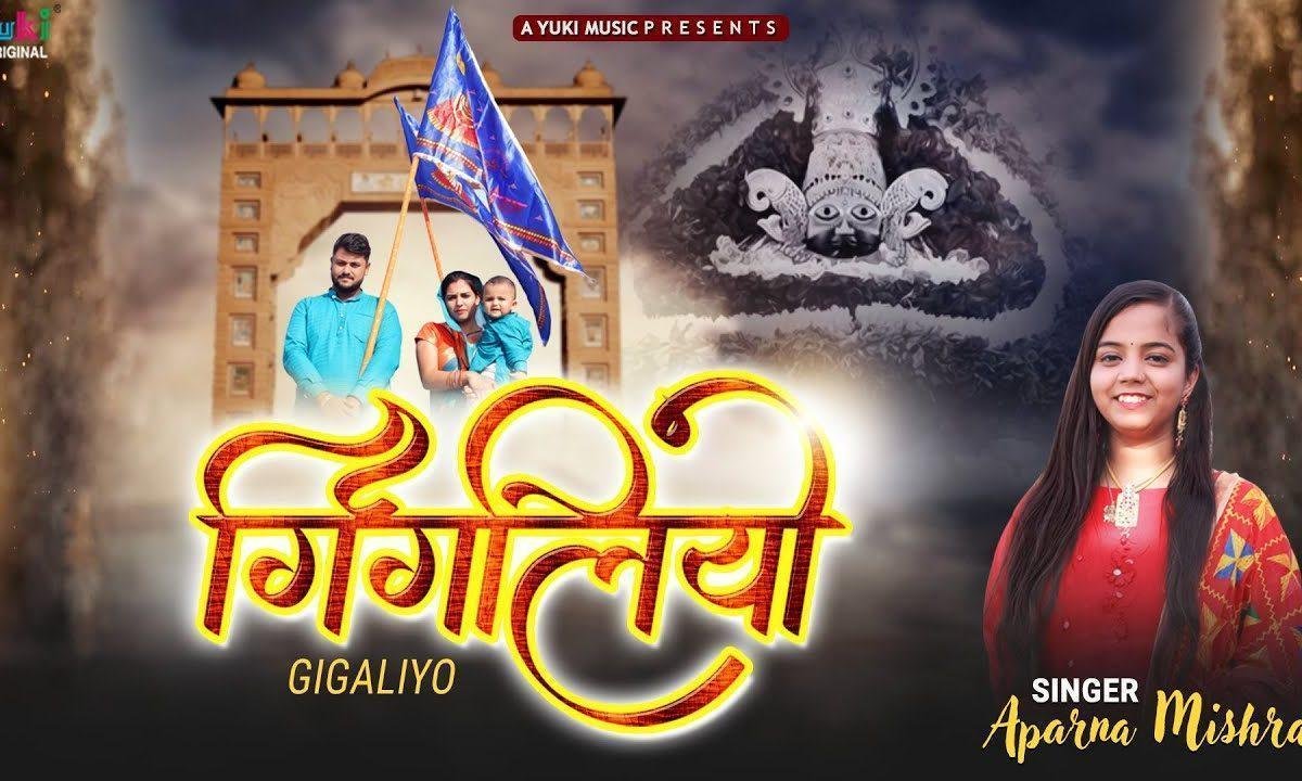 लेके गोदी में खिलाल्यो बाबा श्याम बिलखे थारो गिगलियो Lyrics, Video, Bhajan, Bhakti Songs