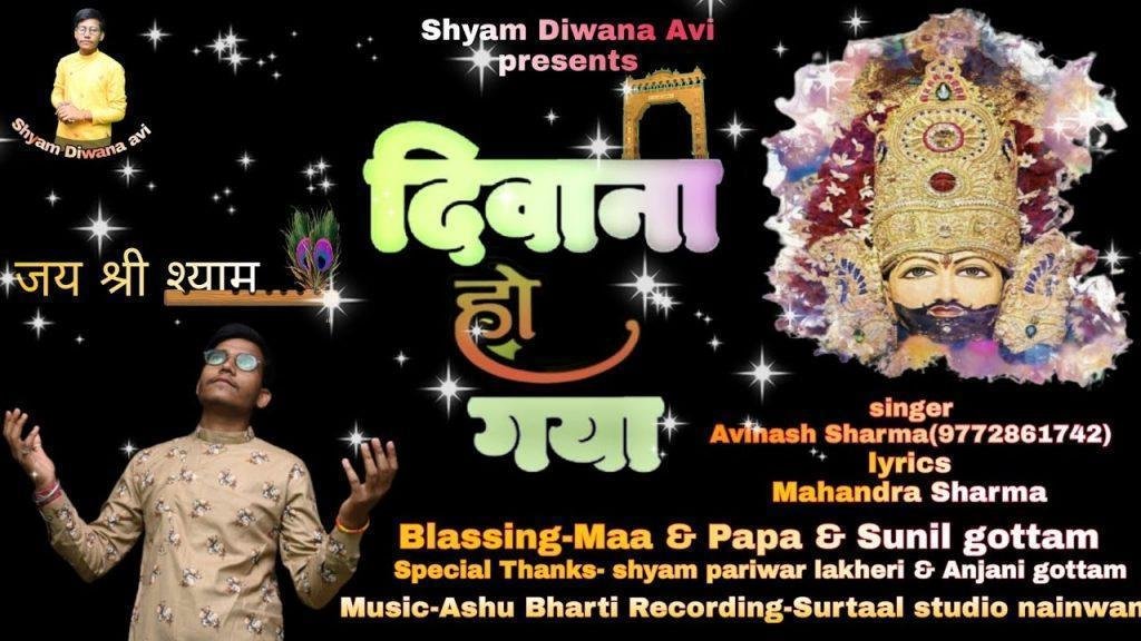 बाबा तेरे दर पे आना जाना हो गया भजन Lyrics, Video, Bhajan, Bhakti Songs
