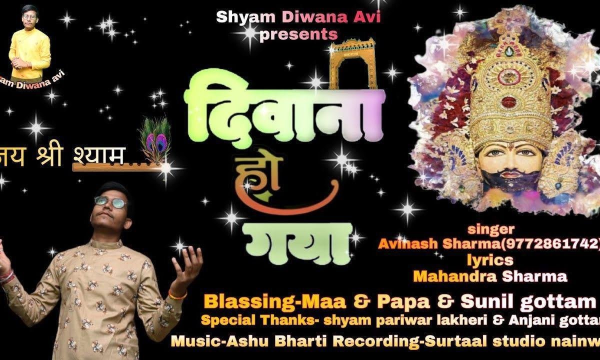 बाबा तेरे दर पे आना जाना हो गया भजन Lyrics, Video, Bhajan, Bhakti Songs