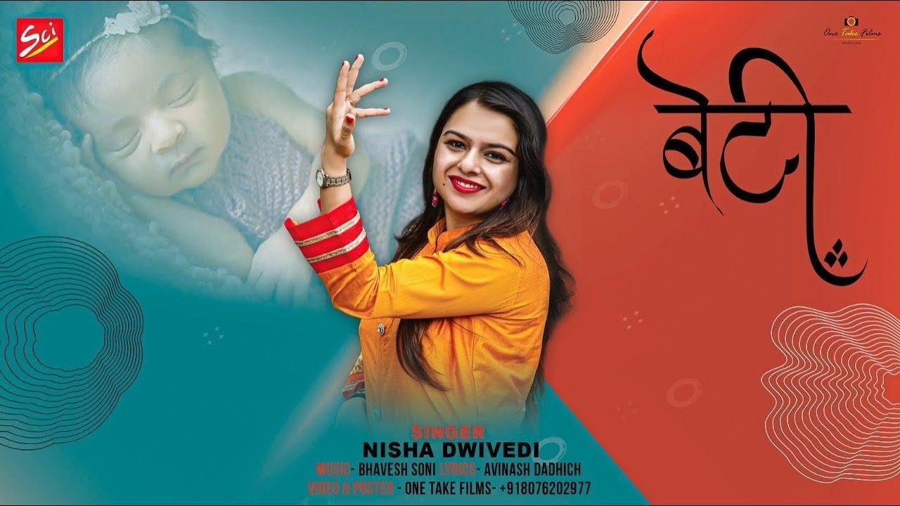 माना इस संसार में भक्तो बेटी सदा पराई है Lyrics, Video, Bhajan, Bhakti Songs