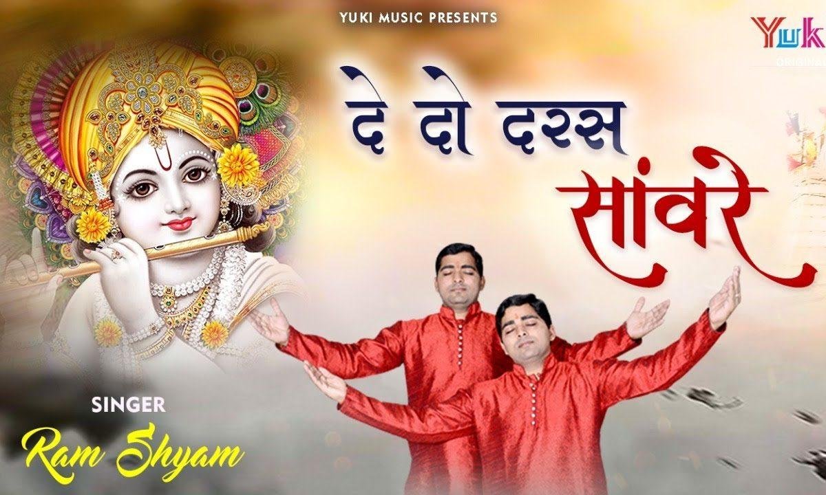 बड़े दिनों से श्याम हम मिल नहीं पाए है भजन Lyrics, Video, Bhajan, Bhakti Songs