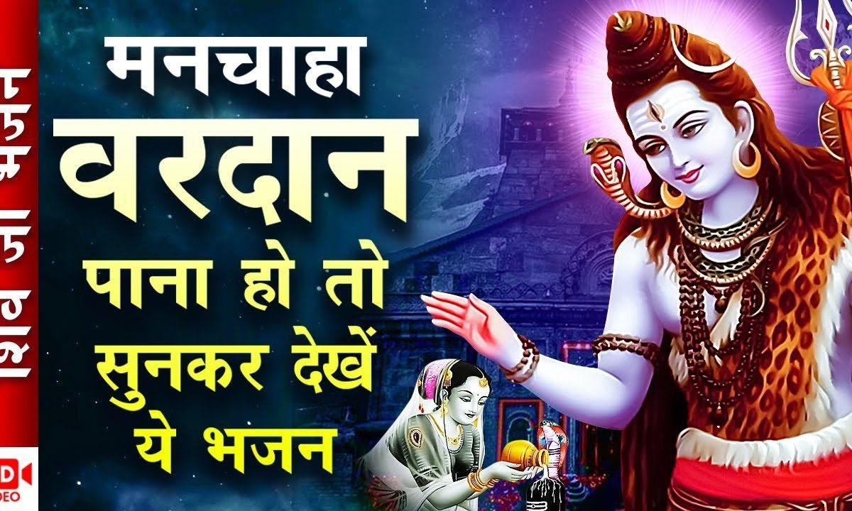 जिसने भी है सच्चे मन से शिव भोले का ध्यान किया Lyrics, Video, Bhajan, Bhakti Songs