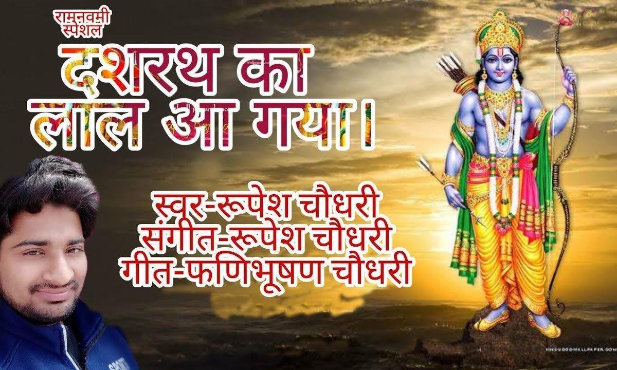 वक़्त सुंदर सुहाना कमाल आ गया श्रीराम भजन Lyrics, Video, Bhajan, Bhakti Songs