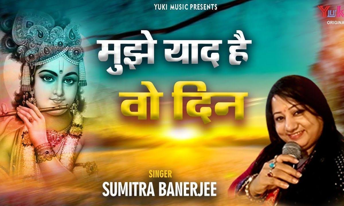 मुझे याद है वो दिन खाटू श्याम भजन Lyrics, Video, Bhajan, Bhakti Songs