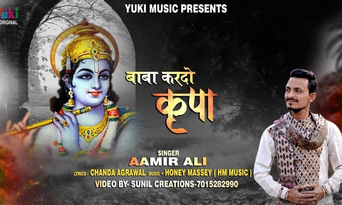बाबा कर दो कृपा अपने इस दास पे भजन Lyrics, Video, Bhajan, Bhakti Songs