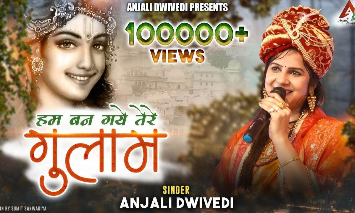 हम बन गए तेरे गुलाम ओ खाटू वाले भजन Lyrics, Video, Bhajan, Bhakti Songs