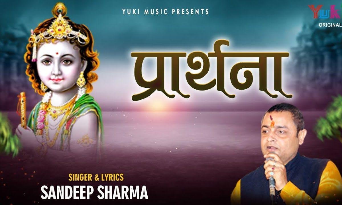 ये जीवन की डोरी तेरे हाथ सांवरे भजन Lyrics, Video, Bhajan, Bhakti Songs