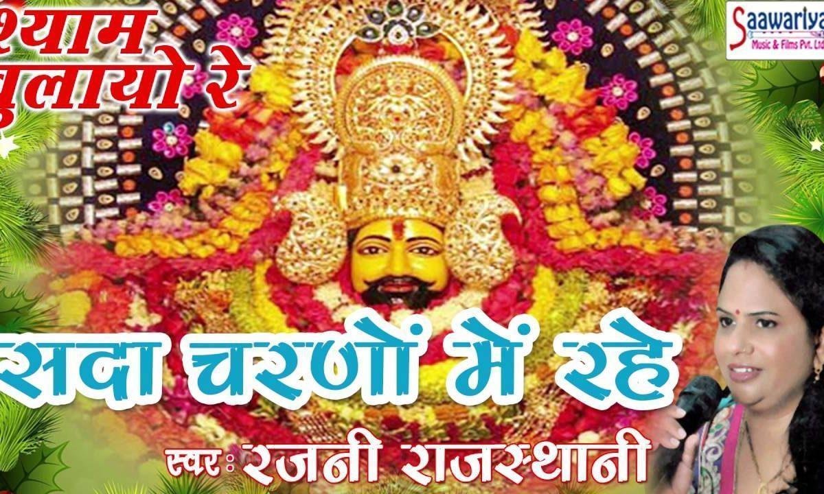 मेरा छोटा सा परिवार हम सबका यही विचार भजन Lyrics, Video, Bhajan, Bhakti Songs