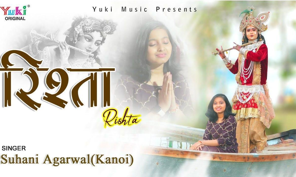 क्या ऐसी नाराज़ी है याद नहीं अब आती है Lyrics, Video, Bhajan, Bhakti Songs