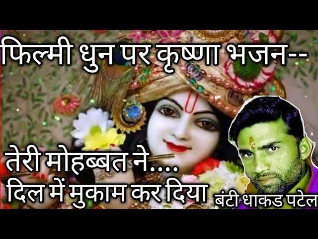 बांके बिहारी के सपनों में मैं खो गया भजन Lyrics, Video, Bhajan, Bhakti Songs