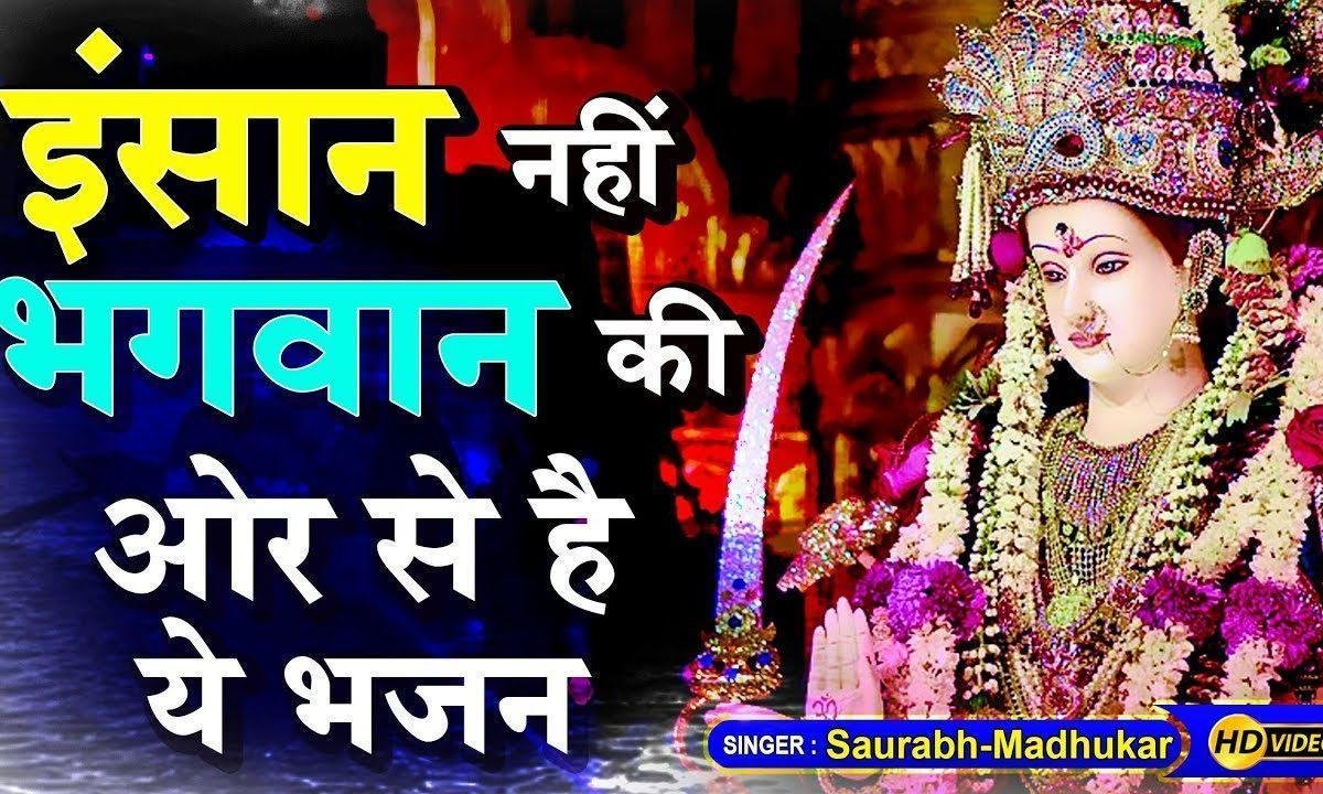 नैया चलाती हूँ मैं बिगड़ी बनाती हूँ माता भजन Lyrics, Video, Bhajan, Bhakti Songs