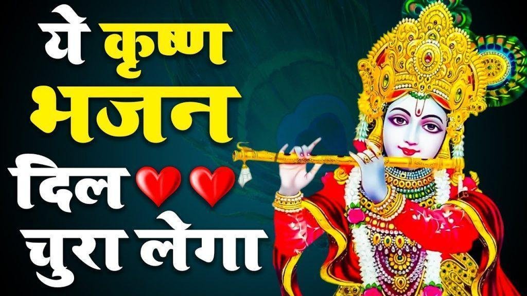 यार मेरा है श्याम धणी किसी और की अब दरकार नहीं Lyrics, Video, Bhajan, Bhakti Songs