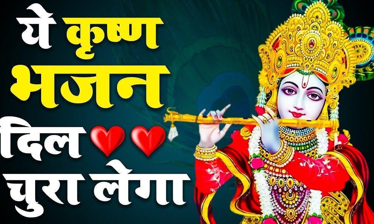 यार मेरा है श्याम धणी किसी और की अब दरकार नहीं Lyrics, Video, Bhajan, Bhakti Songs