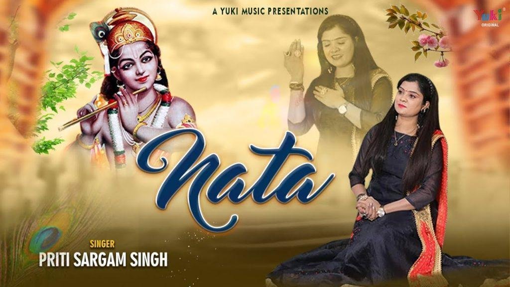 श्याम तुम ही बताओ ना ये कैसा अपना नाता है भजन Lyrics, Video, Bhajan, Bhakti Songs