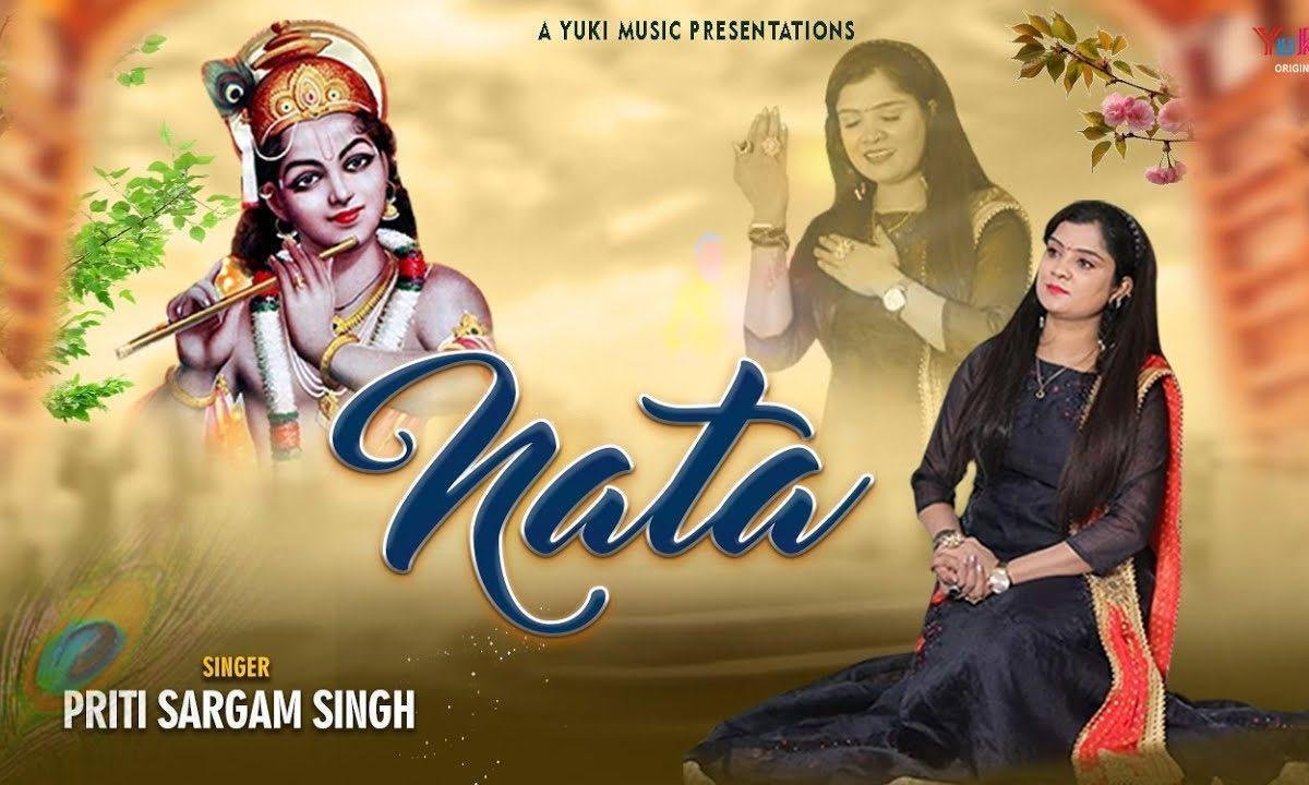 श्याम तुम ही बताओ ना ये कैसा अपना नाता है भजन Lyrics, Video, Bhajan, Bhakti Songs