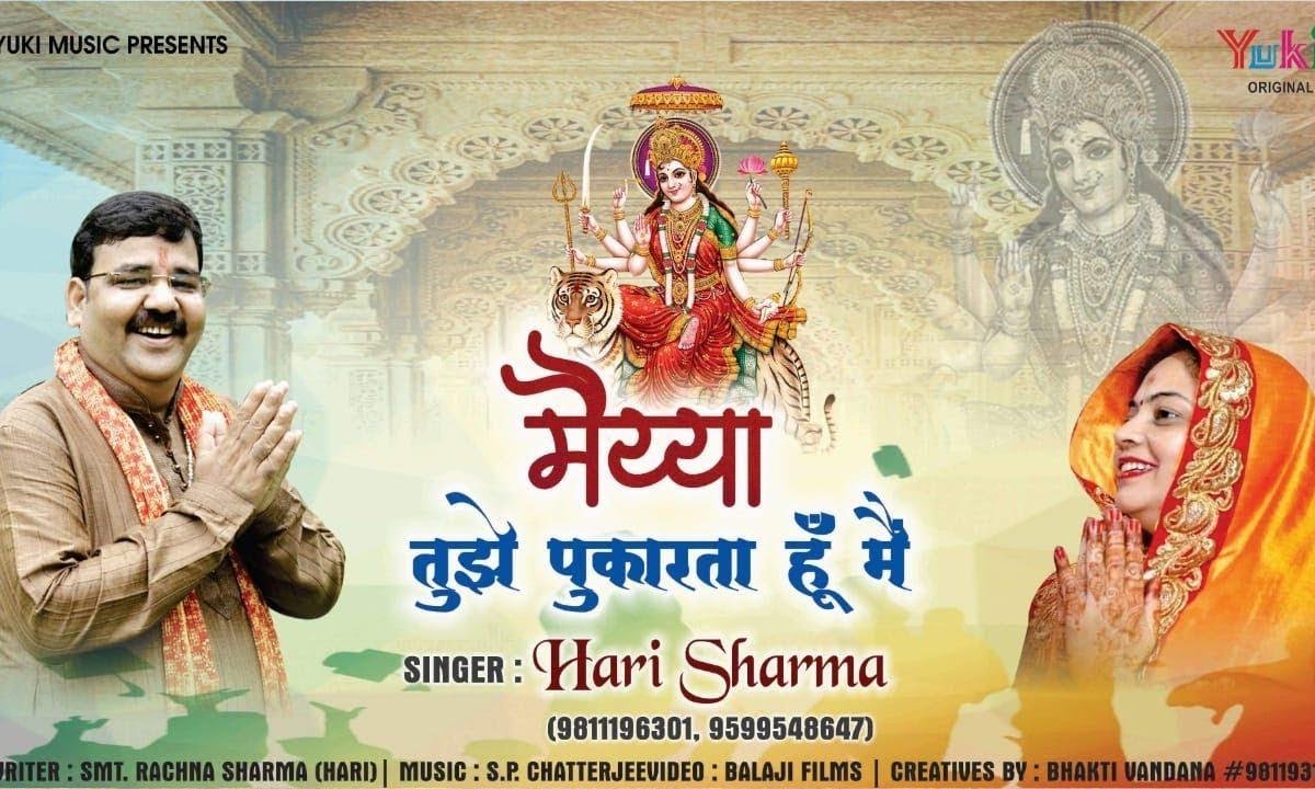 मैया तुझे पुकारता हूँ मैं भजन Lyrics, Video, Bhajan, Bhakti Songs