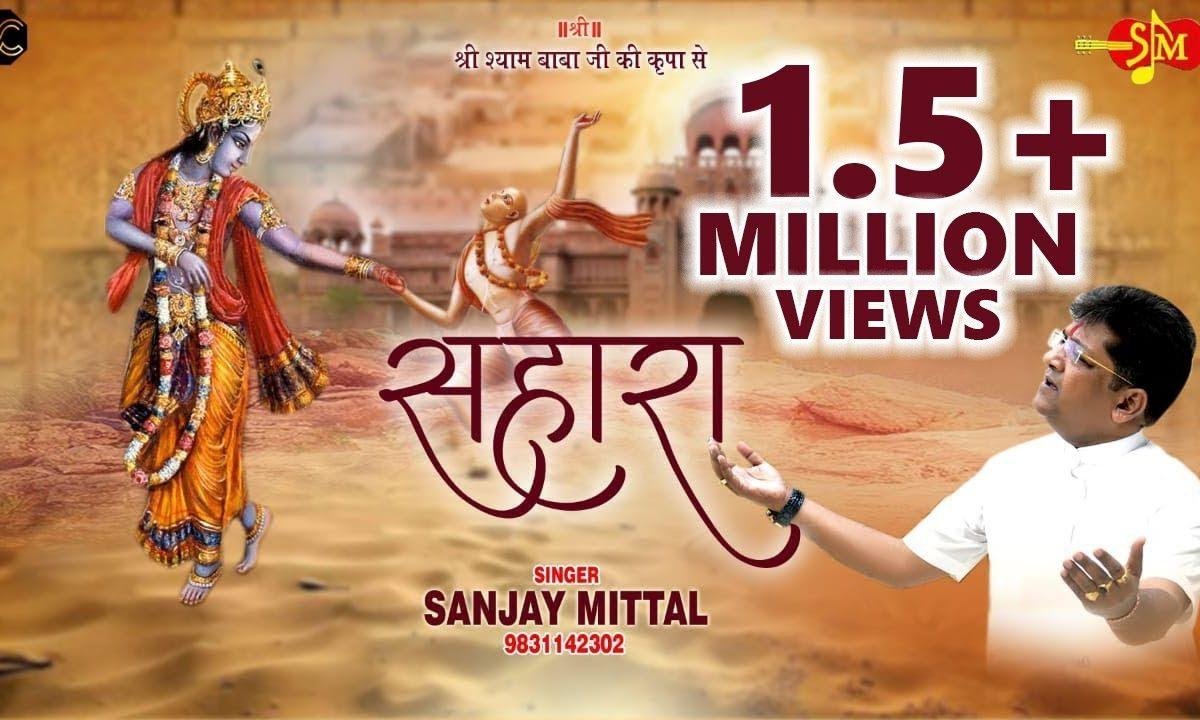 हार गया इस जग से बाबा आया तेरे द्वार नजर इक महर की कर दे Lyrics, Video, Bhajan, Bhakti Songs