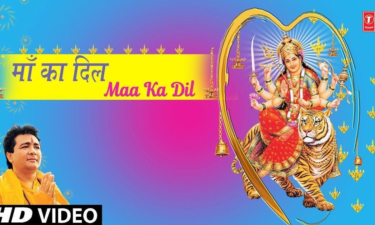 माँ के दिल जैसा दुनिया में कोई दिल नहीं भजन Lyrics, Video, Bhajan, Bhakti Songs