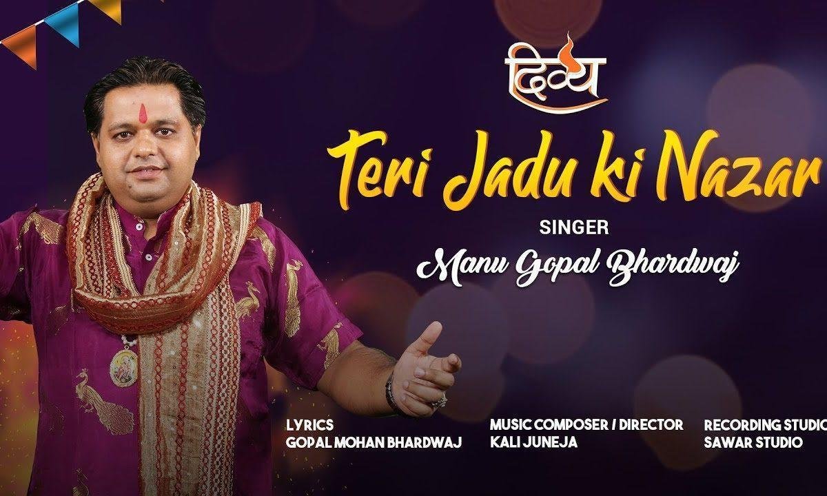 जिया ले गयी मोहन तेरी जादू की नजर भजन Lyrics, Video, Bhajan, Bhakti Songs