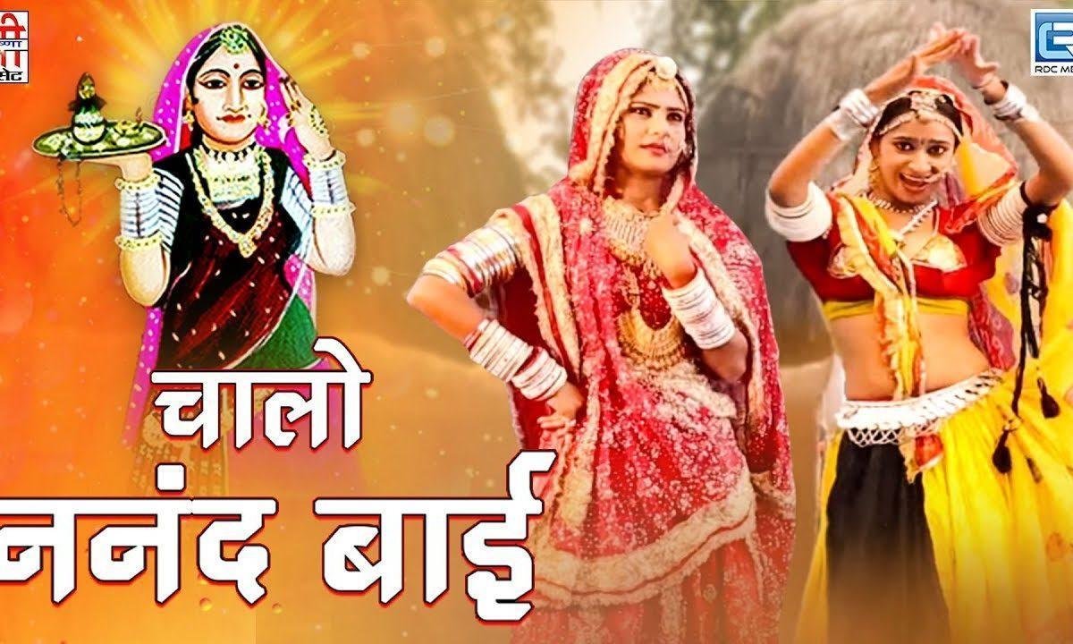 हालो ननन्द बाई जसोल गढ रे माय Lyrics, Video, Bhajan, Bhakti Songs