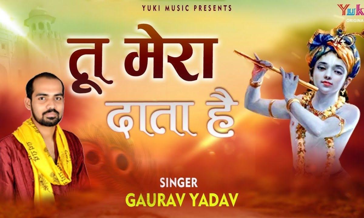 तेरे दर का हूँ भिखारी तू मेरा दाता है भजन Lyrics, Video, Bhajan, Bhakti Songs