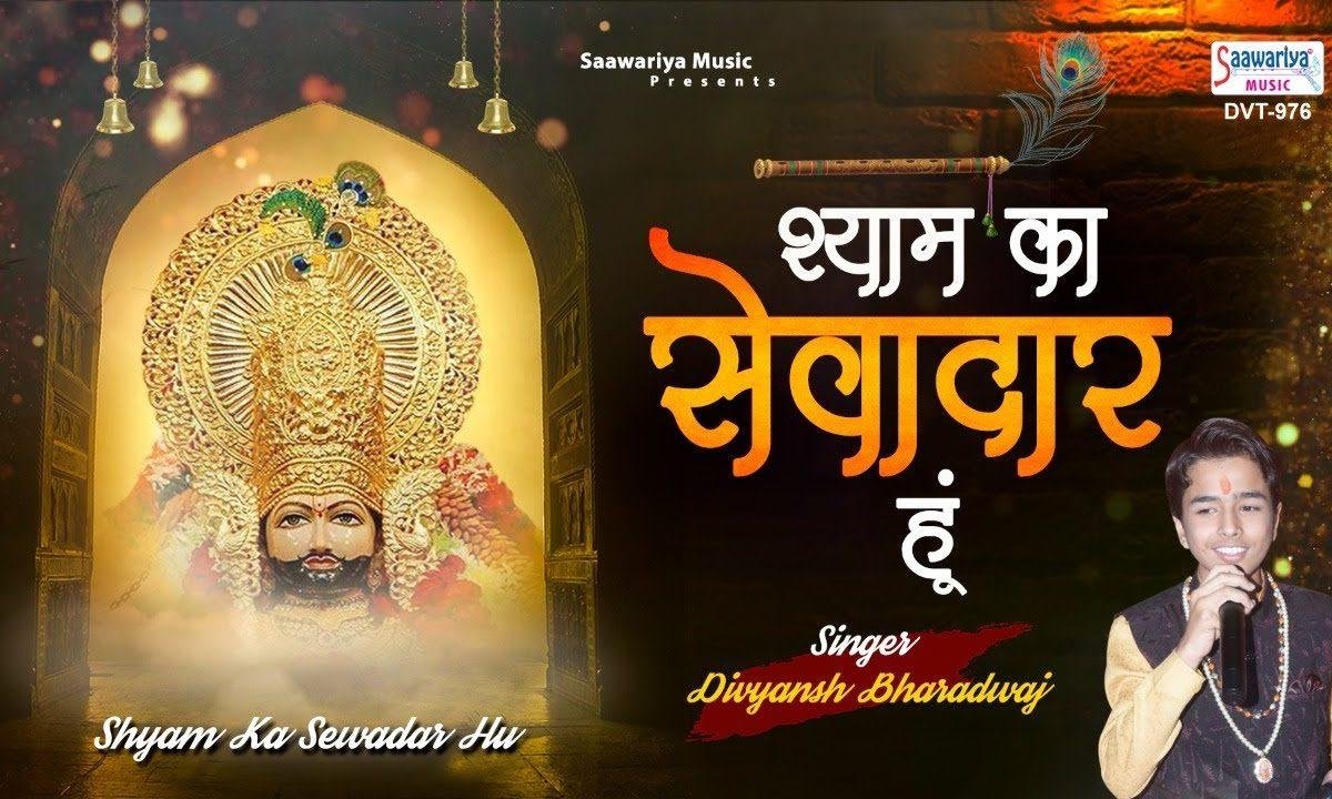 करता तेरी सेवा बाबा सेवादार कहलाता हूँ Lyrics, Video, Bhajan, Bhakti Songs