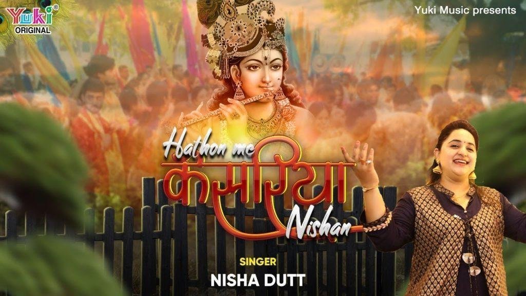 मेरे सांवरे का नाम लेके चलना भजन Lyrics, Video, Bhajan, Bhakti Songs