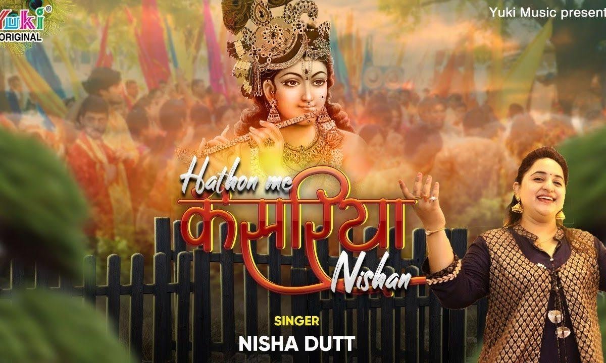 मेरे सांवरे का नाम लेके चलना भजन Lyrics, Video, Bhajan, Bhakti Songs