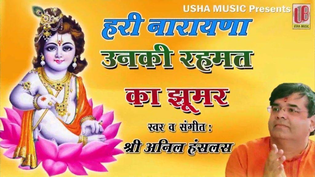 उनकी रहमत का झूमर सजा है भजन Lyrics, Video, Bhajan, Bhakti Songs