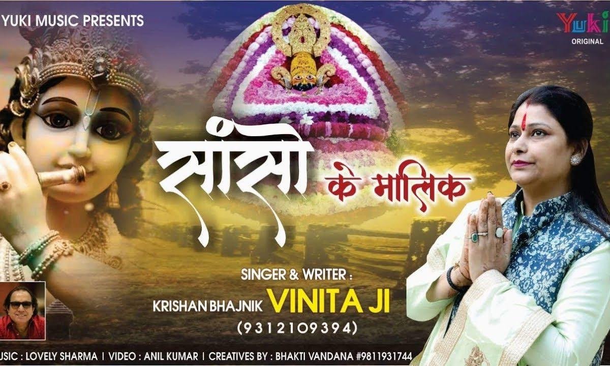 ऐ साँसों के मालिक मेरे श्याम बाबा भजन Lyrics, Video, Bhajan, Bhakti Songs