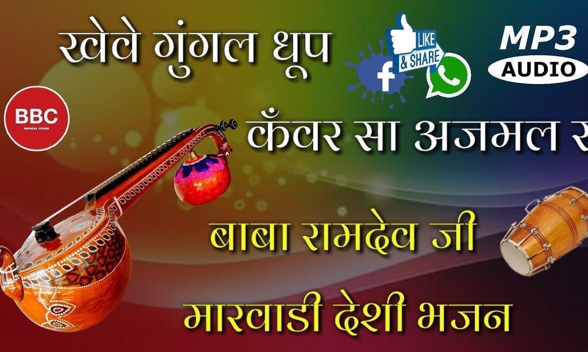 धजाबन्द मैं नौकर हूँ थाको रामदेवजी भजन Lyrics, Video, Bhajan, Bhakti Songs