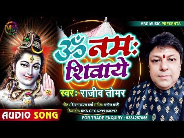 मैं हर पल गाता जाऊं ओम नम शिवाय भजन Lyrics, Video, Bhajan, Bhakti Songs