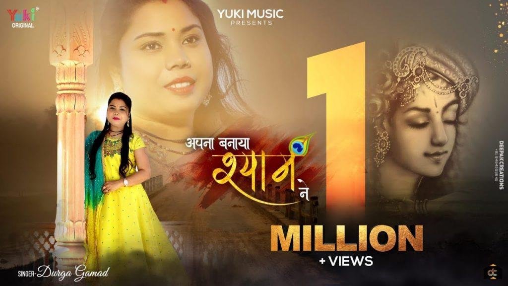 मुझे जबसे है अपना बनाया श्याम ने भजन Lyrics, Video, Bhajan, Bhakti Songs